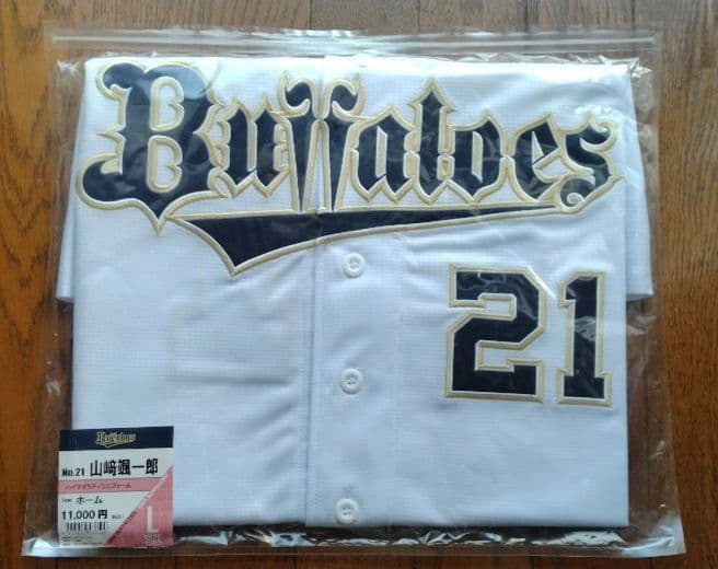 オリックス・バファローズ　山崎颯一郎選手ユニフォームLサイズ＆キーホルダーセット