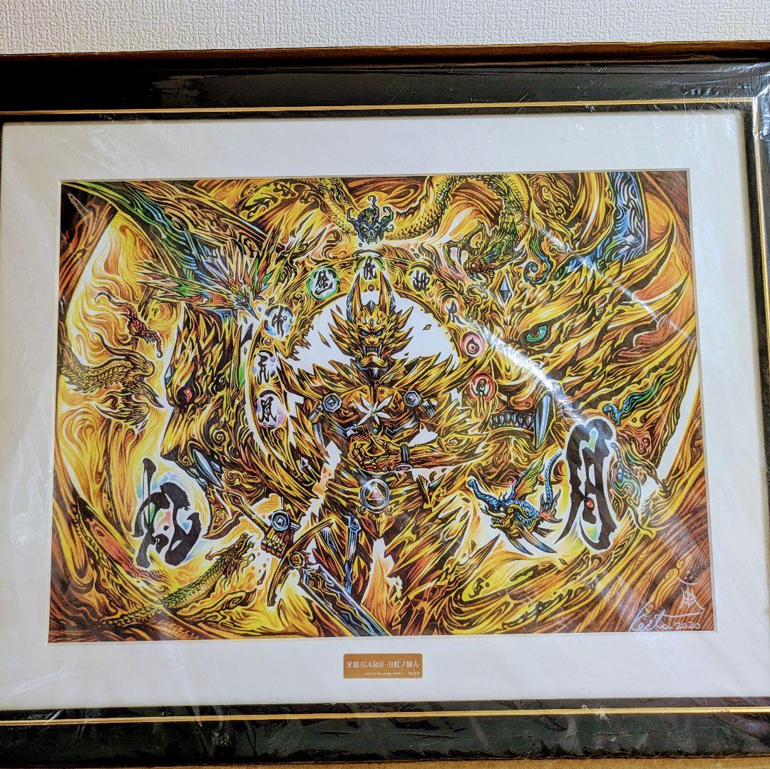 牙狼 複製原画 月虹ノ旅人　直筆サイン入り　希少