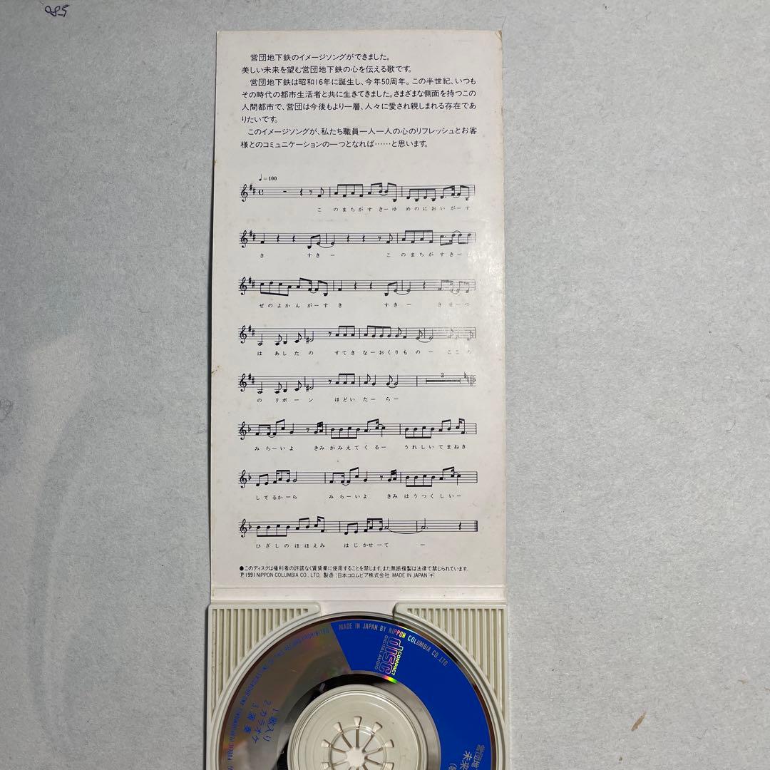 営団地下鉄イメージソング