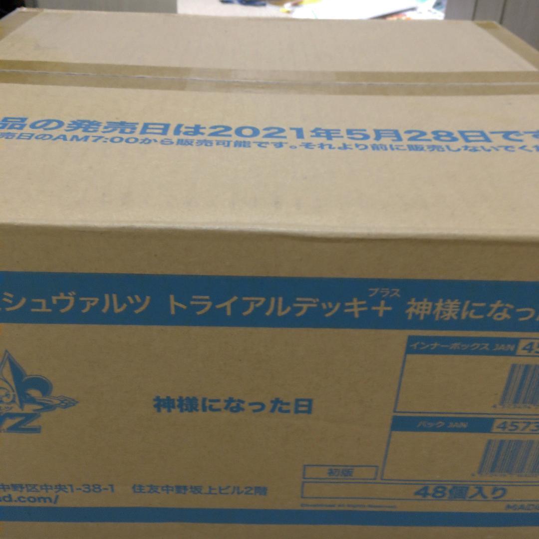 神様になった日 トライアルデッキ カートン 新品未開封