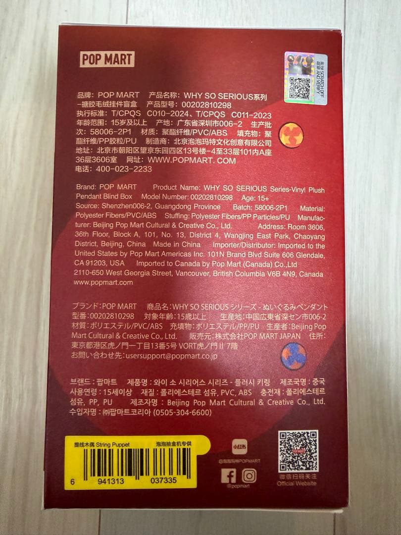 正規品【新品・未開封】POPMART WHY SO SERIOUS POPNOW