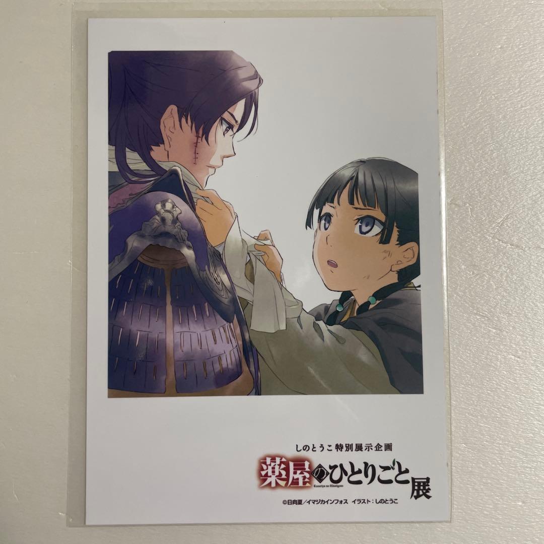 薬屋のひとりごと展　購入特典 ブロマイド　コンプリートセット