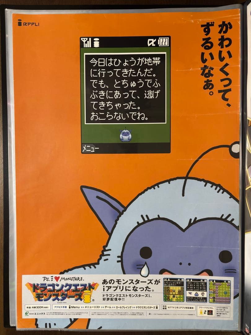 ドラゴンクエストモンスターズi B2ポスター 販促ポスター