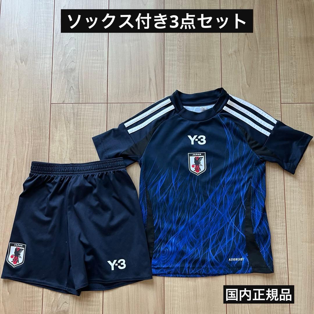 Y3 ワイスリー サッカー 日本代表 キッズ120 Y-3 上下セット 靴下一式
