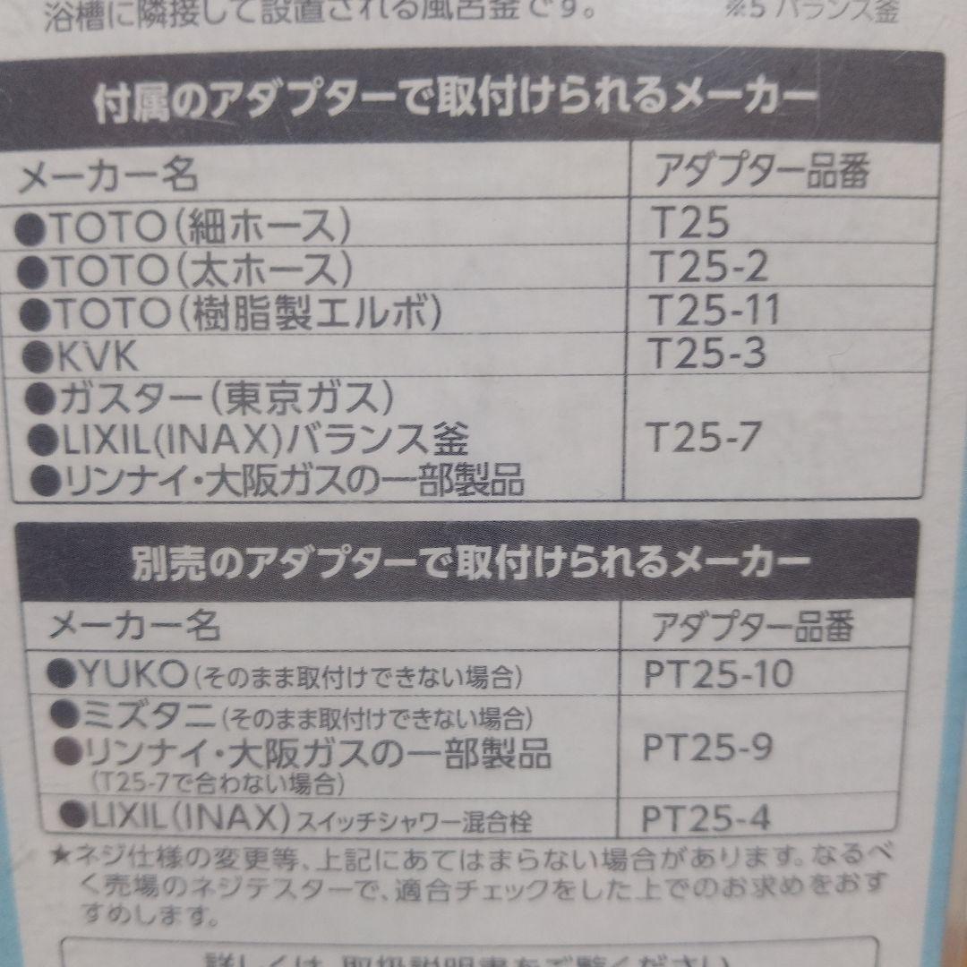 SANEI　浄水ファインバブルシャワーセット