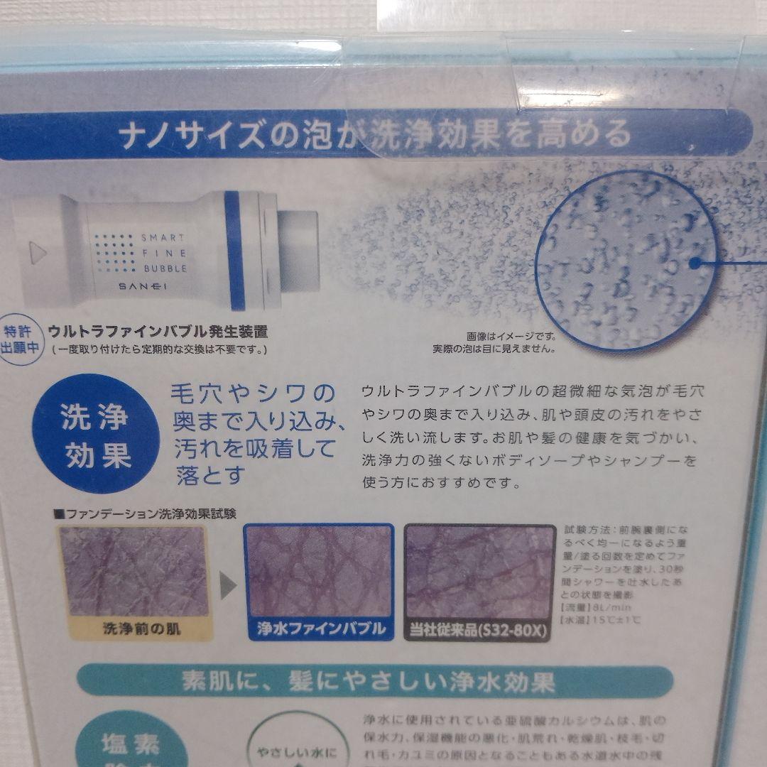 SANEI　浄水ファインバブルシャワーセット