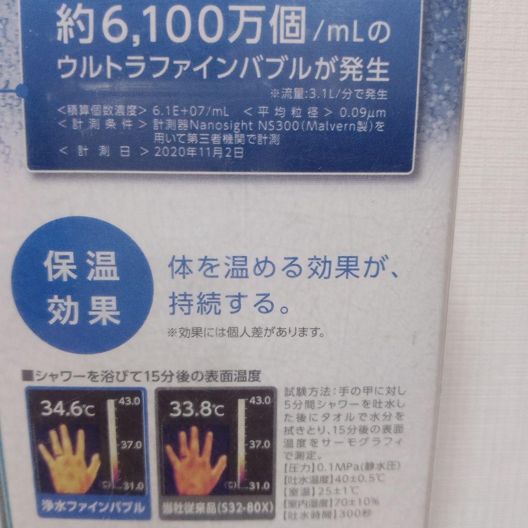 SANEI　浄水ファインバブルシャワーセット