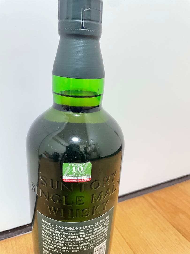 白州10年　美品