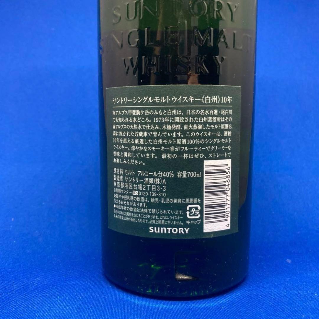 【未開封】終売品　サントリー　白州10年