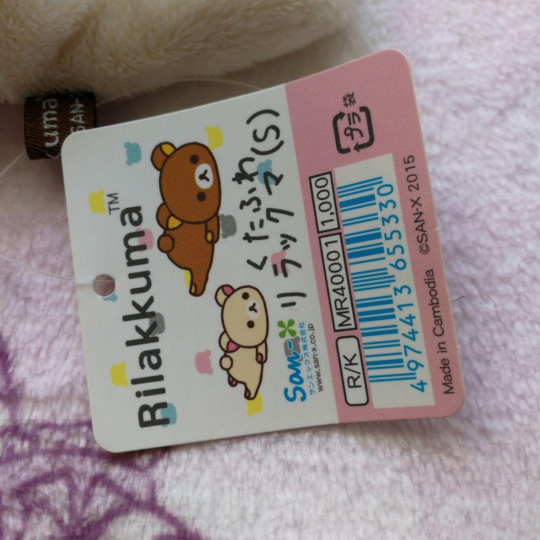 heyco公式アカウント01さま リラックマ コリラックマ ぬいぐるみ キーホル