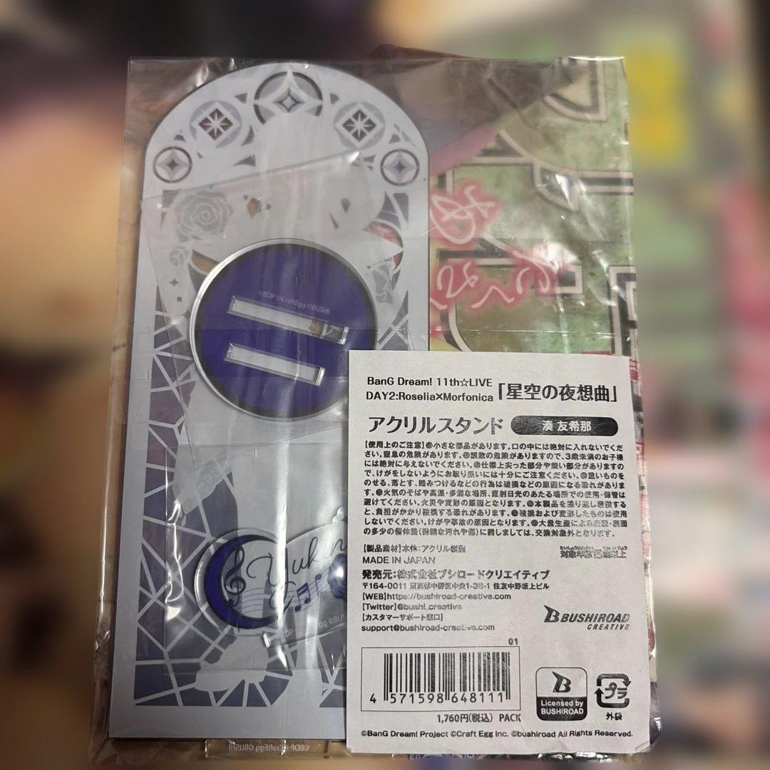 バンドリ Roselia 星夜の夜想曲 湊友希那 アクリルスタンド
