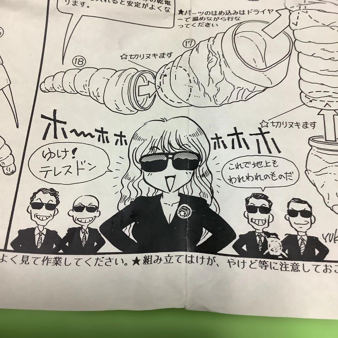 ファルシオン★ガレージキット★ウルトラマン★テレスドン ★ソフトビニールキット