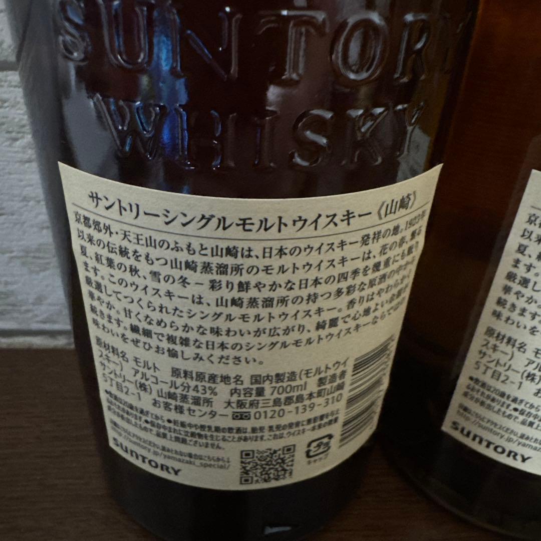 【新品未開封】山崎NV700ml 2本　シングルモルトウイスキー　サントリー