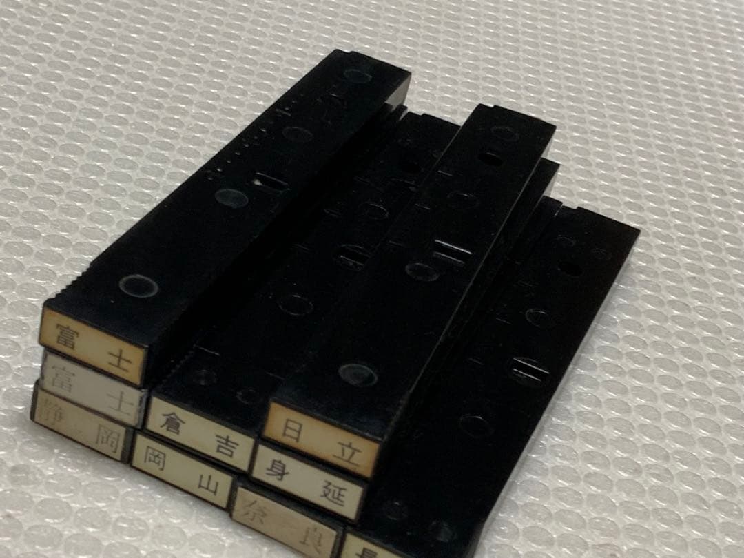 【希少】鉄道 駅名ゴム印 9点売り（富士 2種書体違い・身延・倉吉 他）鑑賞用