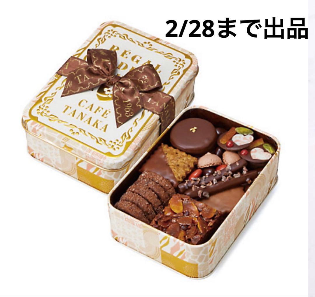 カフェタナカ/ビスキュイ・ショコラ・エスポワールREGAL de CHIHIRO