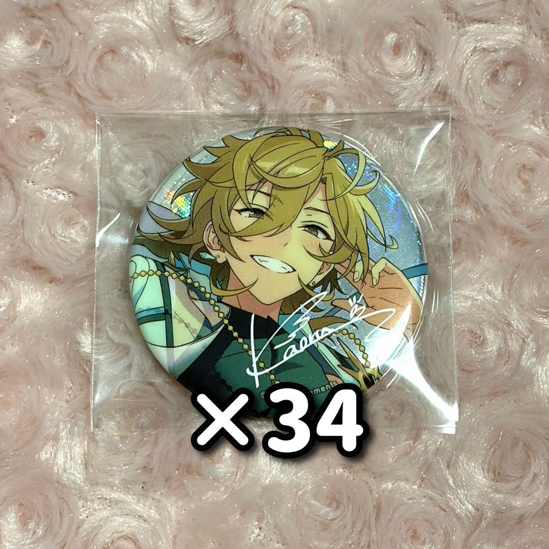 あんスタ 薫 9周年 缶バッジ 34点