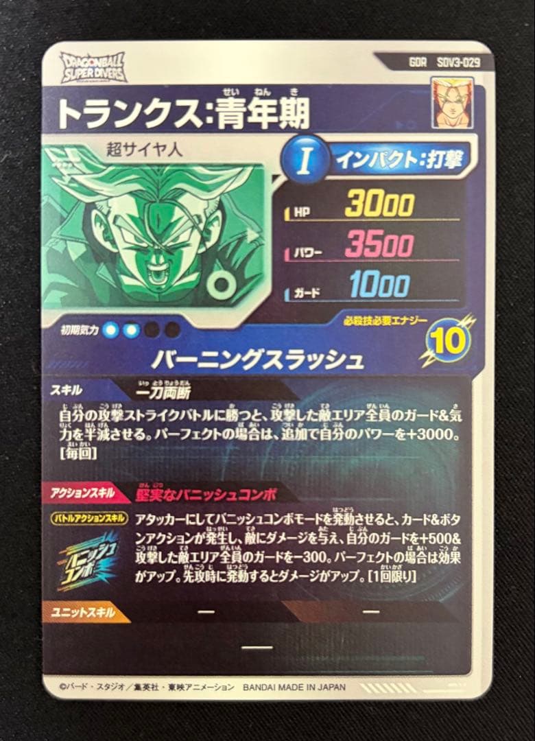 SDV3-029 GDR トランクス:青年期