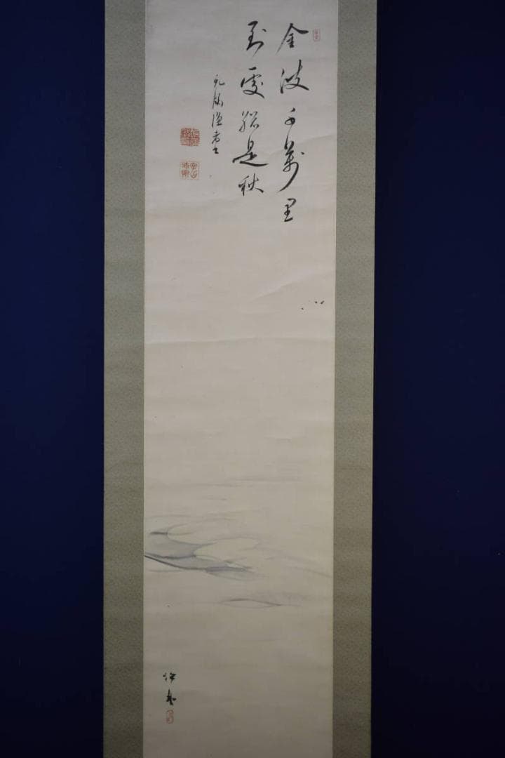 真作/藤井松林/金波画賛/月画賛/布袋屋掛軸HI-526