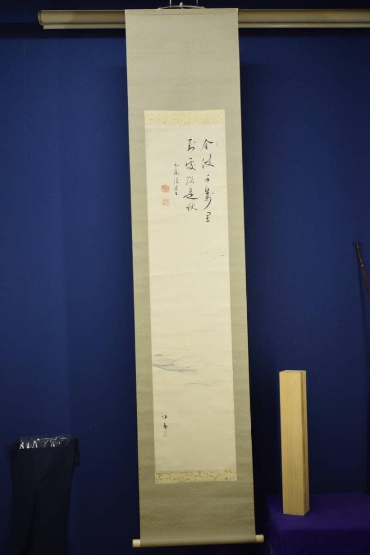 真作/藤井松林/金波画賛/月画賛/布袋屋掛軸HI-526