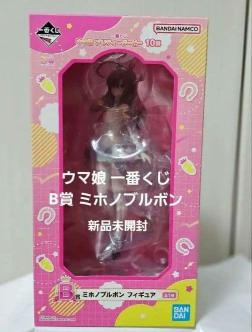 ウマ娘 一番くじ B賞 ミホノブルボン