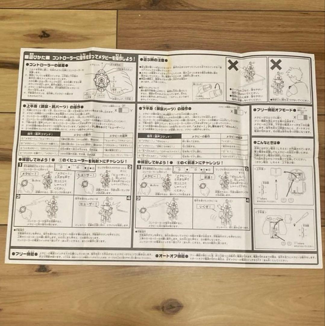 メタビー(メダロット魂ver.)ボイスコマンドモデル