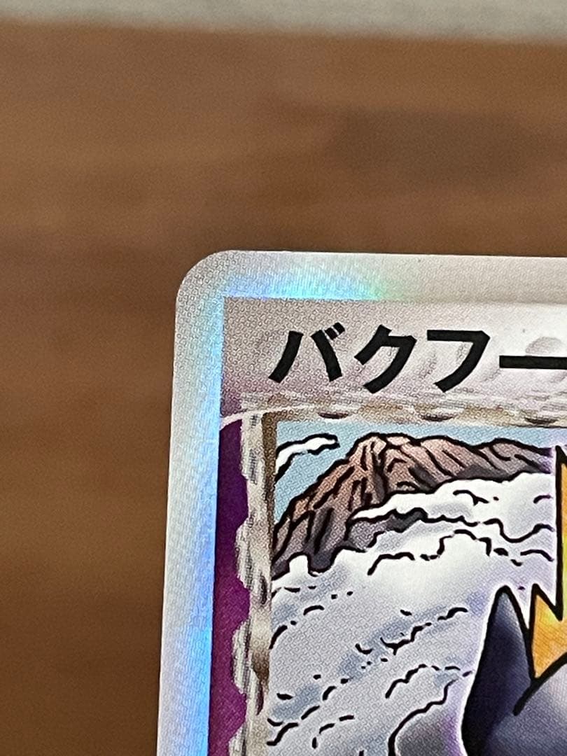 バクフーン δ ★ 拡張パック さいはての攻防 034/068