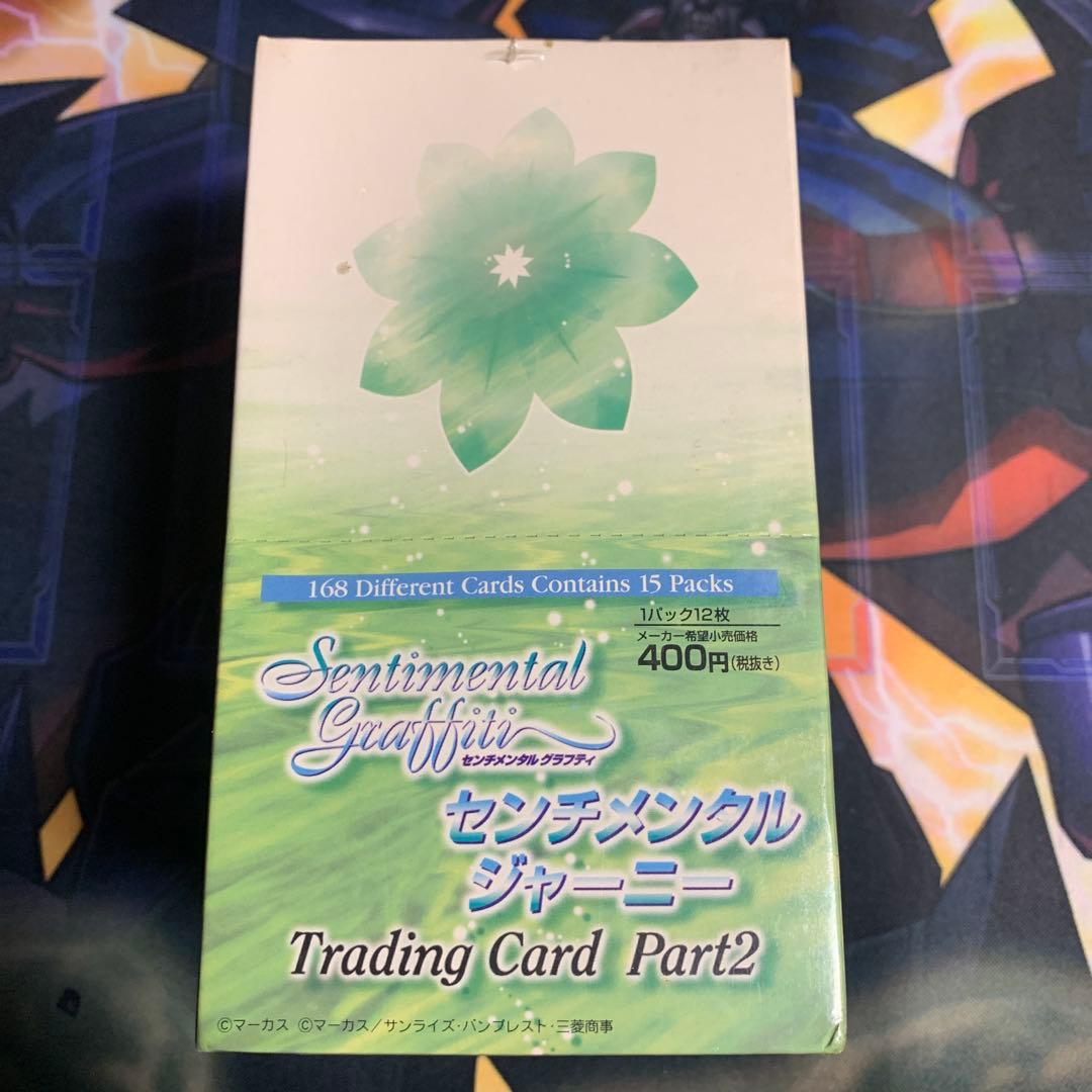 センチメンタルジャーニー　カードbox