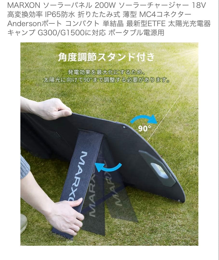 MARXON 200W ソーラーチャージャー 18V