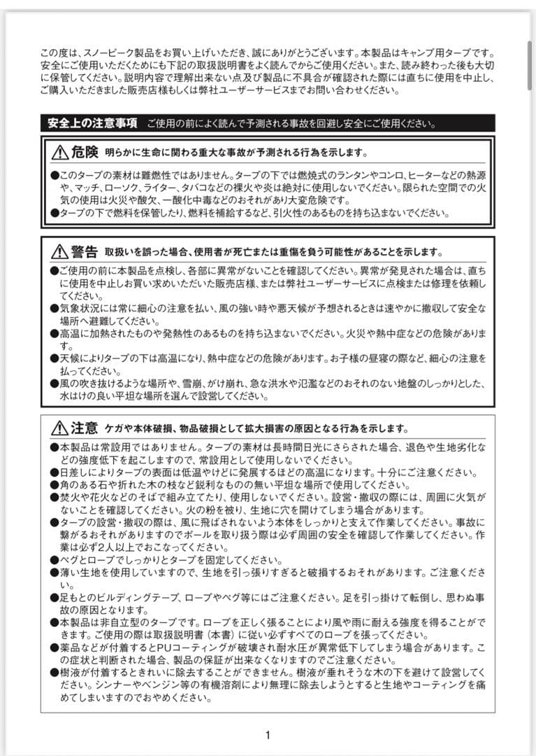 雪峰祭限定 ランドロックサイドタープ アイボリー 新品未使用