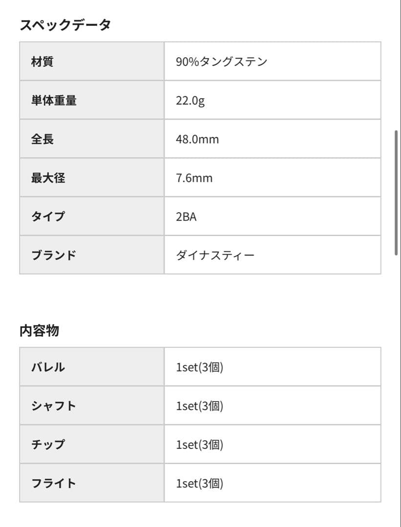 DYNASTY(ダイナスティー) ILL3+(アイル3プラス) ダーツ バレル