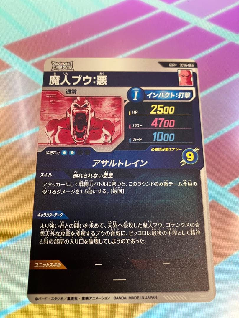 SDV6-066 GDR パラレル　魔人ブウ　ドラゴンボールスーパーダイバーズ