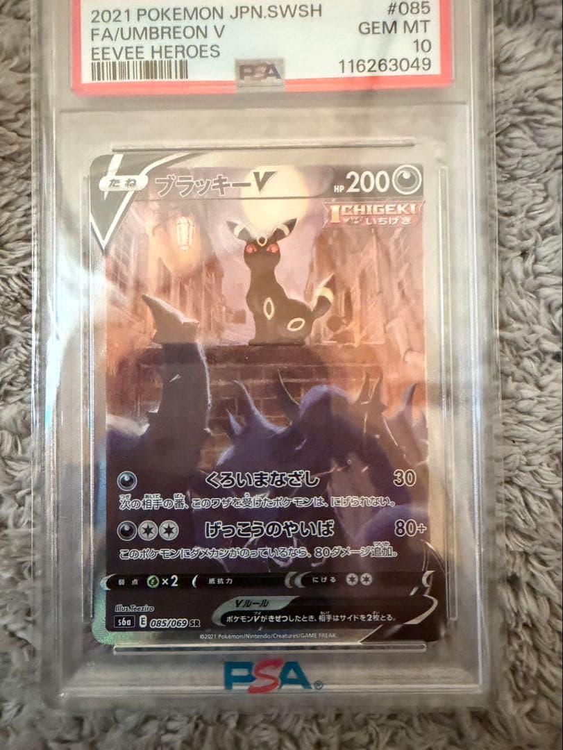 【PSA10】 ブラッキーV SA (スペシャルアート) SR