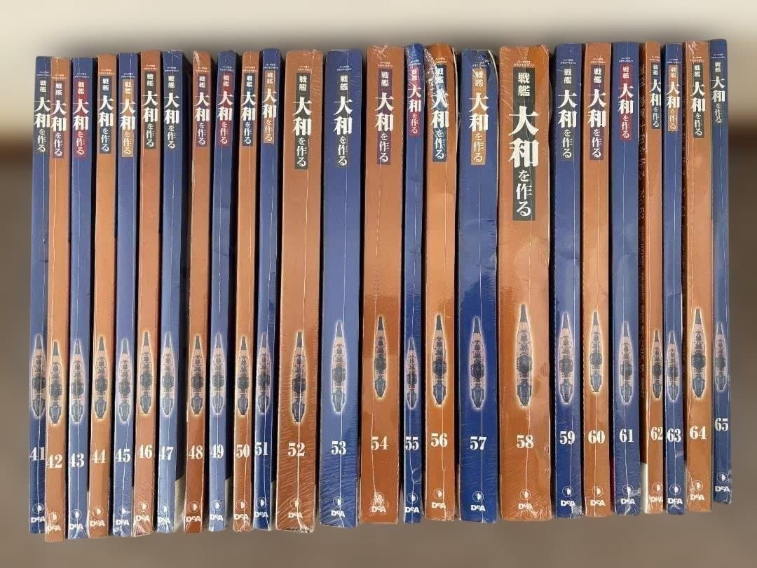 未開封 週刊 戦艦大和を作る 17巻〜90巻（完結）一括セット デアゴスティーニ