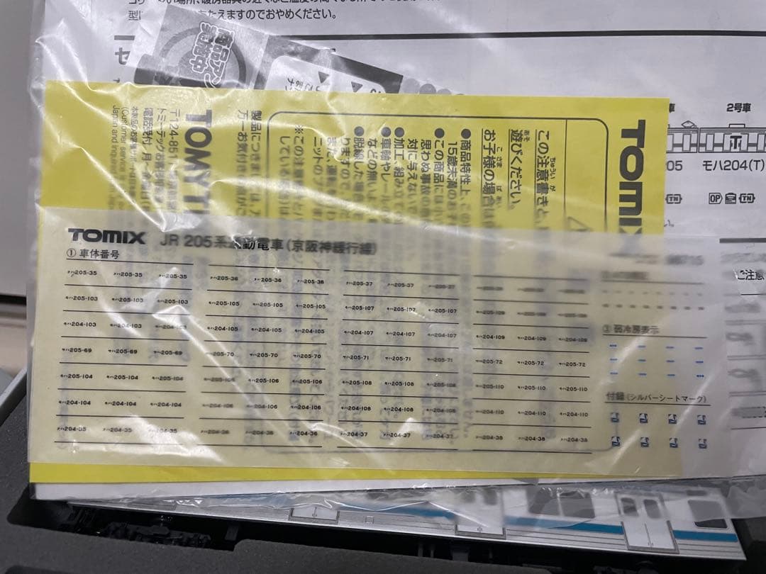 TOMIX 98715 JR 205系(京阪神緩行線)セット