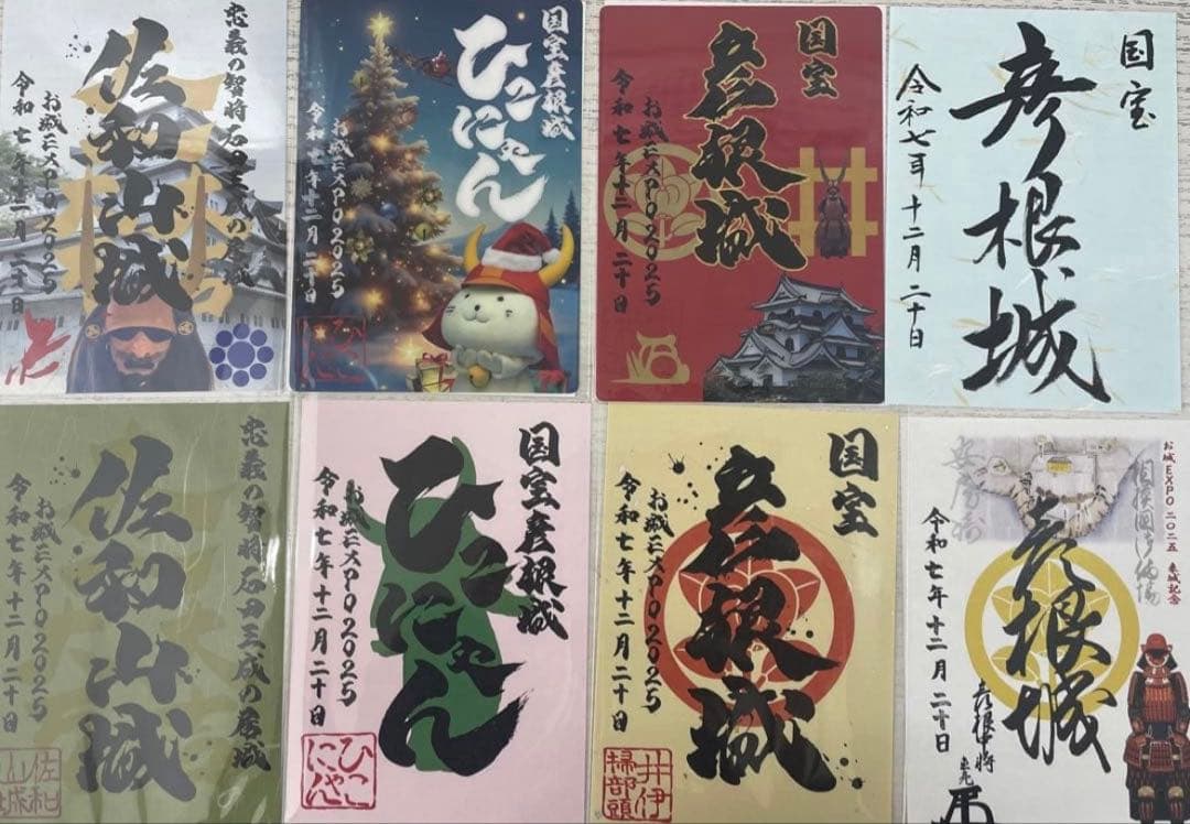 彦根城　佐和山城　御城印　ひこにゃん　 ８枚セット　フルコンプ