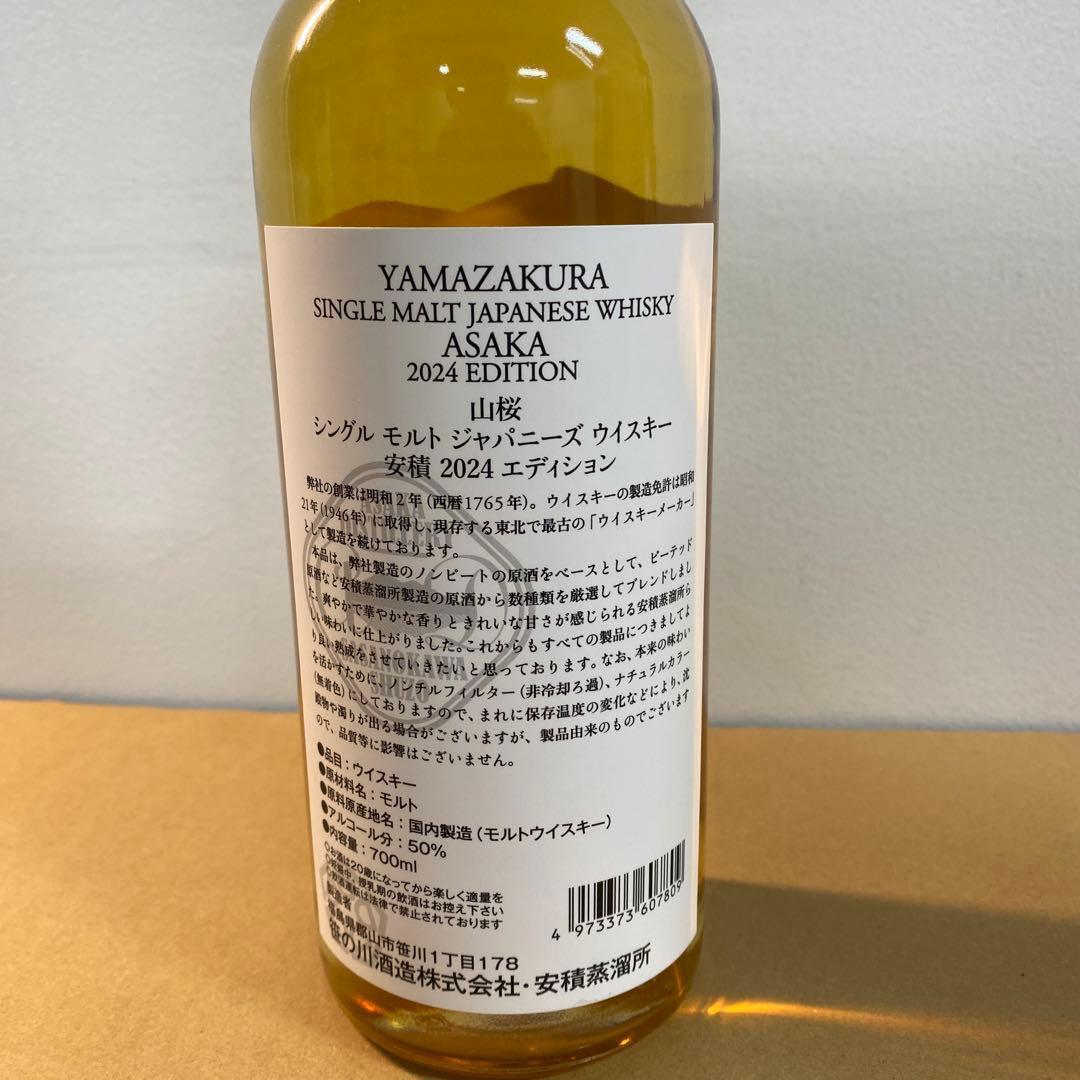 山桜 シングルモルトウイスキー 2024年版 700ml