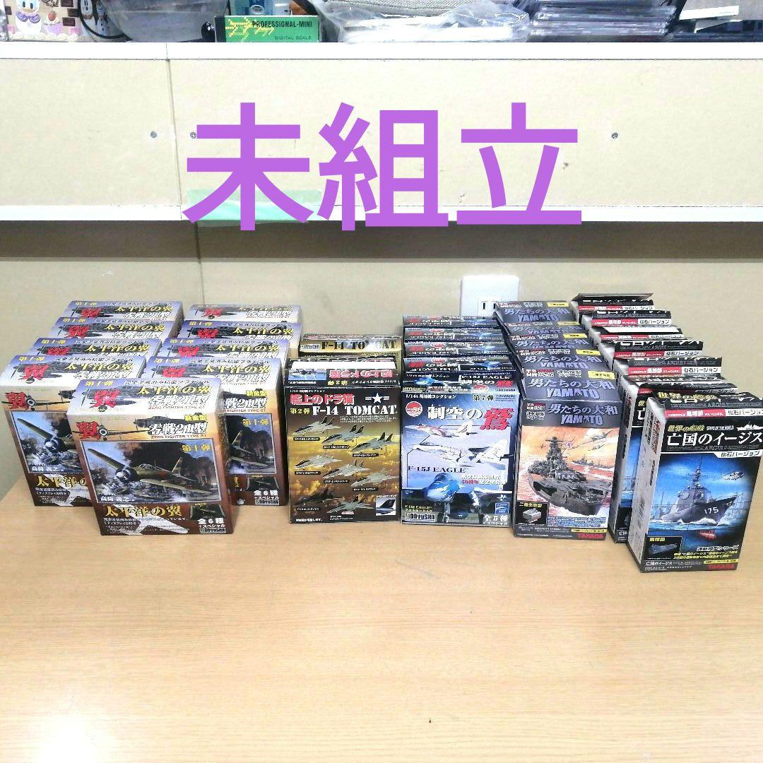 【まとめ売り】未組立 未使用 戦闘機 戦艦 29箱 太平洋の翼 艦上のドラ猫 制