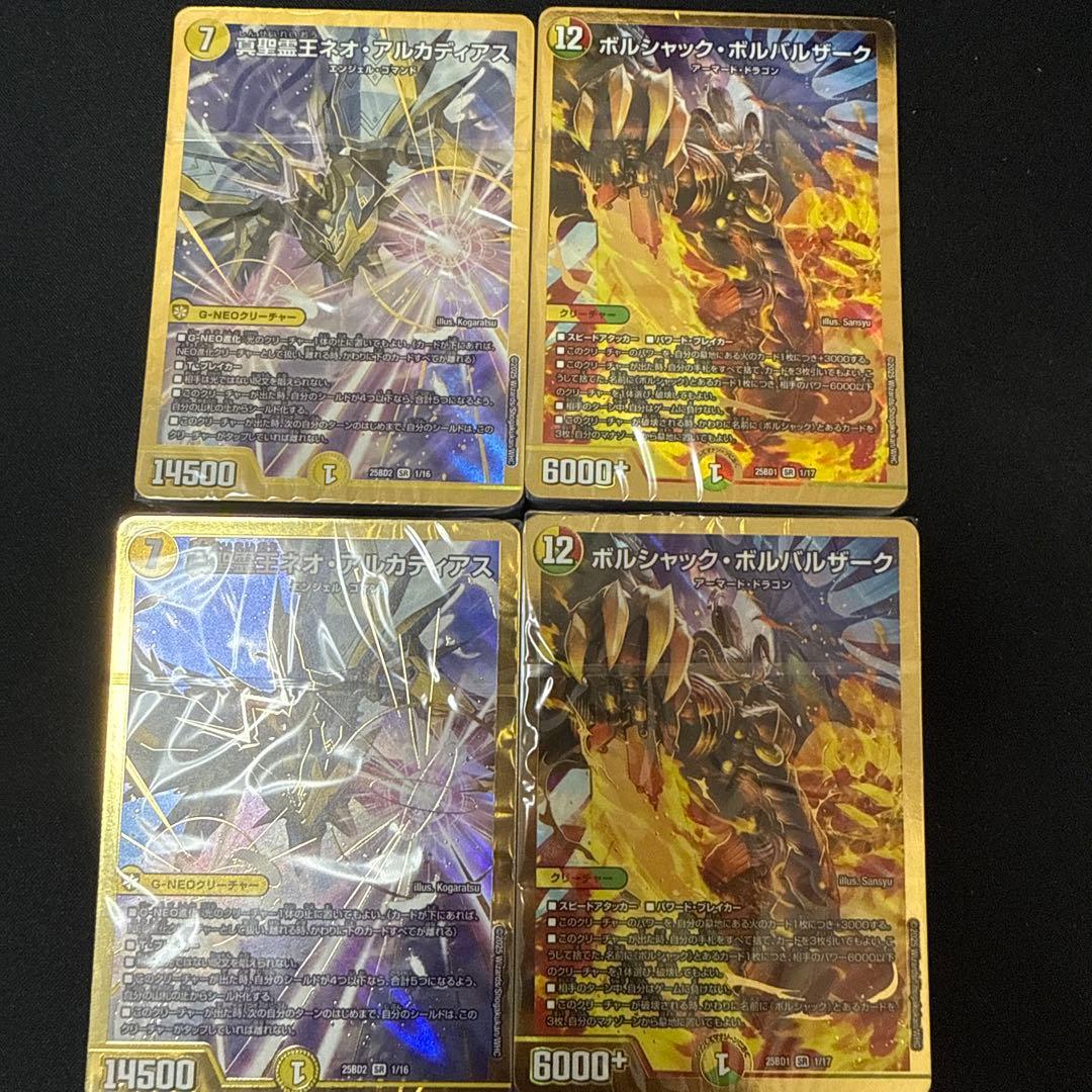 デュエルマスターズ アルカディアスの書 ボルシャックの書 デッキ各2個セット
