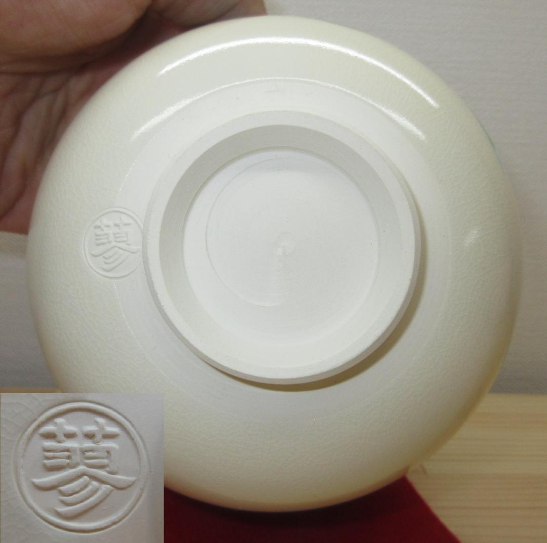 送料込【逢絢亭・新品】茶道具 茶碗 京焼 仁清 青楓の図 山本蓼 共箱入り