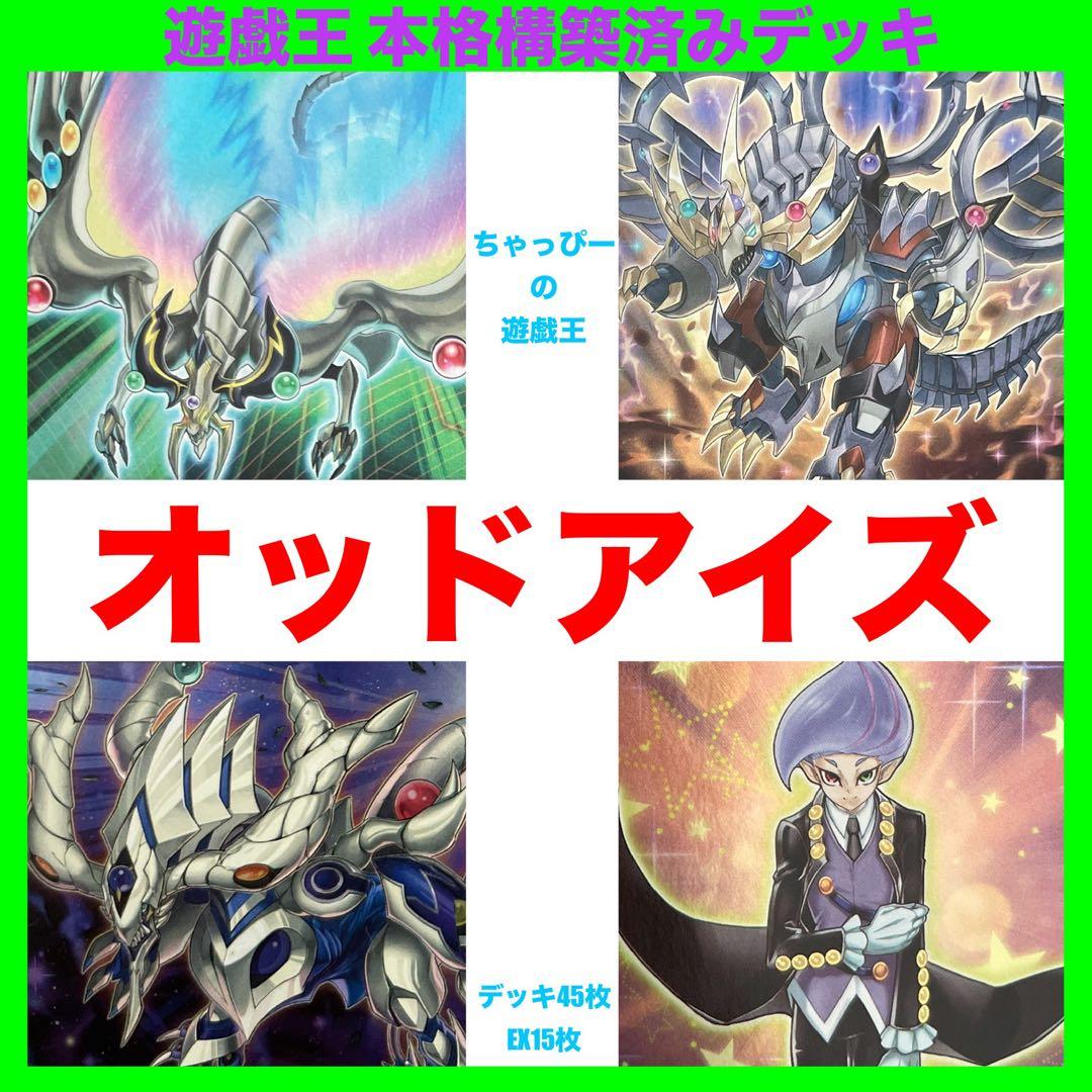 黒夜叉様 リクエスト 2点 まとめ商品 遊戯王 本格構築済みデッキ