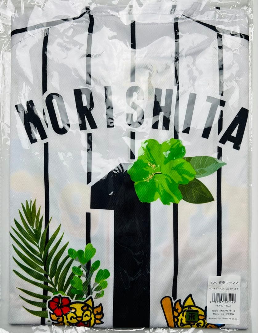 阪神タイガース 森下翔太選手♯1 2026沖縄キャンプベースボールシャツ