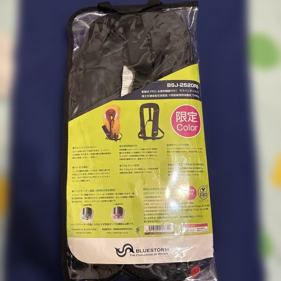 ライフジャケット　　希少品