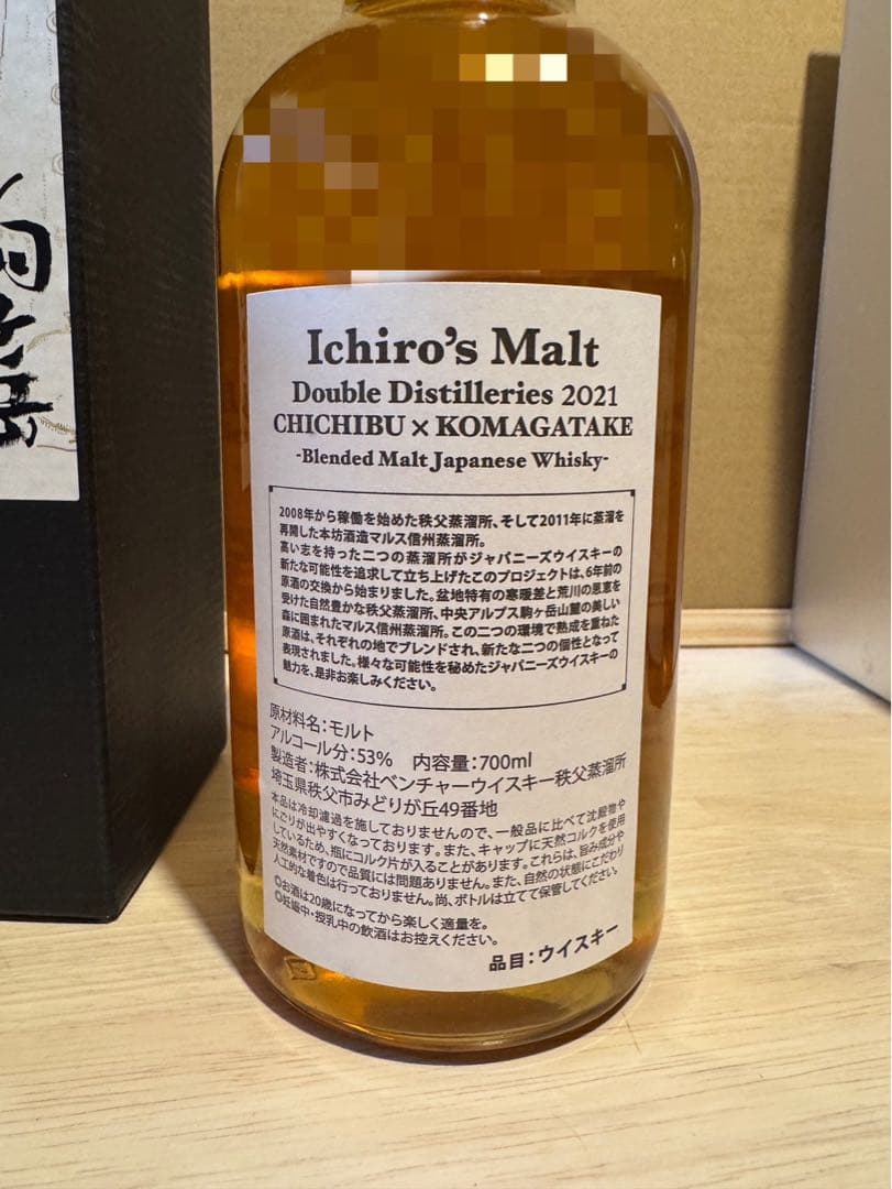 イチローズモルト　秩父と駒ヶ岳のブレンデッドモルトウイスキー　700ml