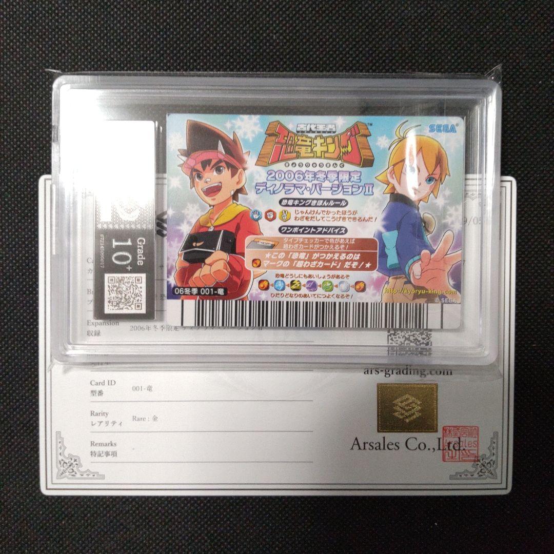 ティラノサウルス 恐竜キング 2006 冬季限定 ARS10＋ PSA10以上