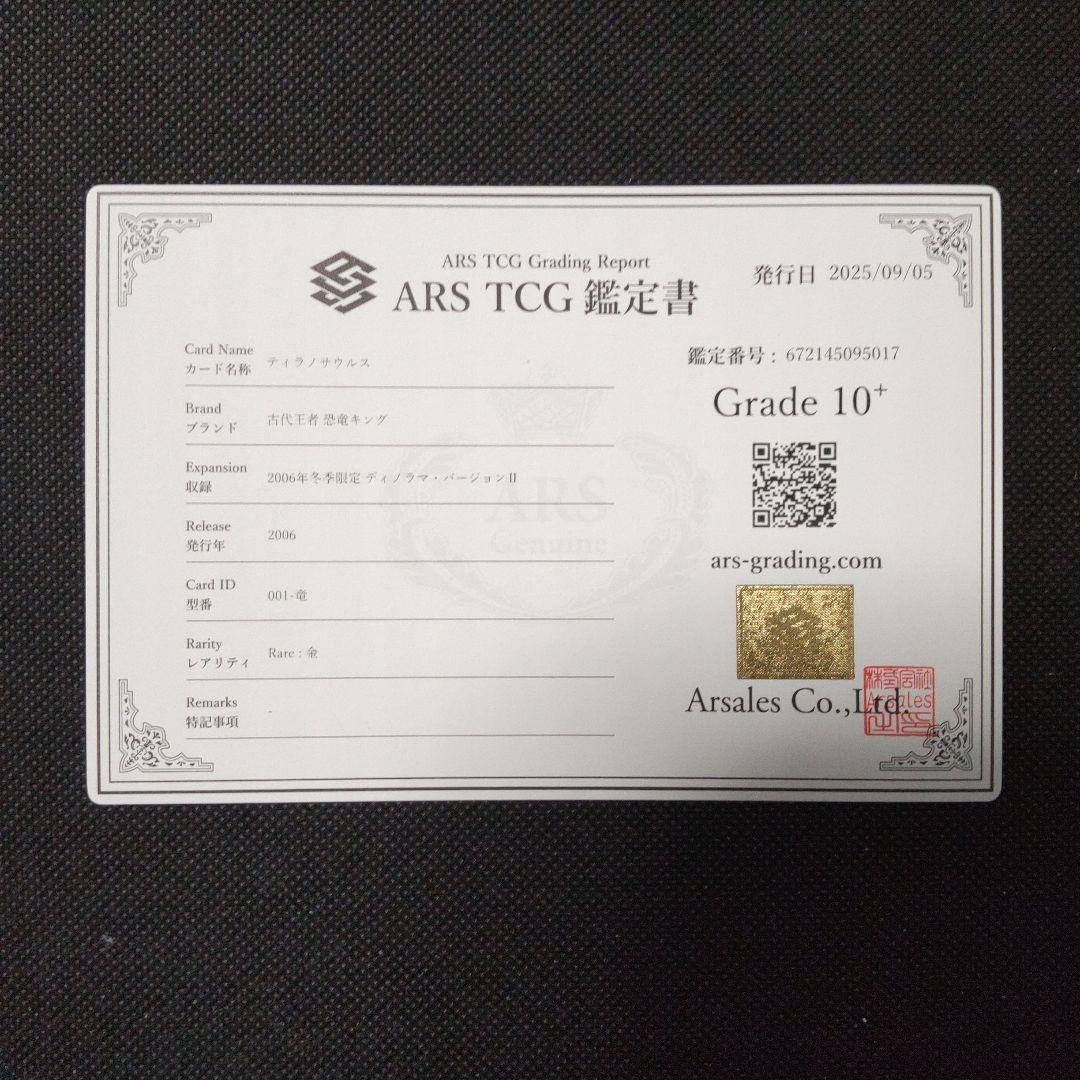 ティラノサウルス 恐竜キング 2006 冬季限定 ARS10＋ PSA10以上