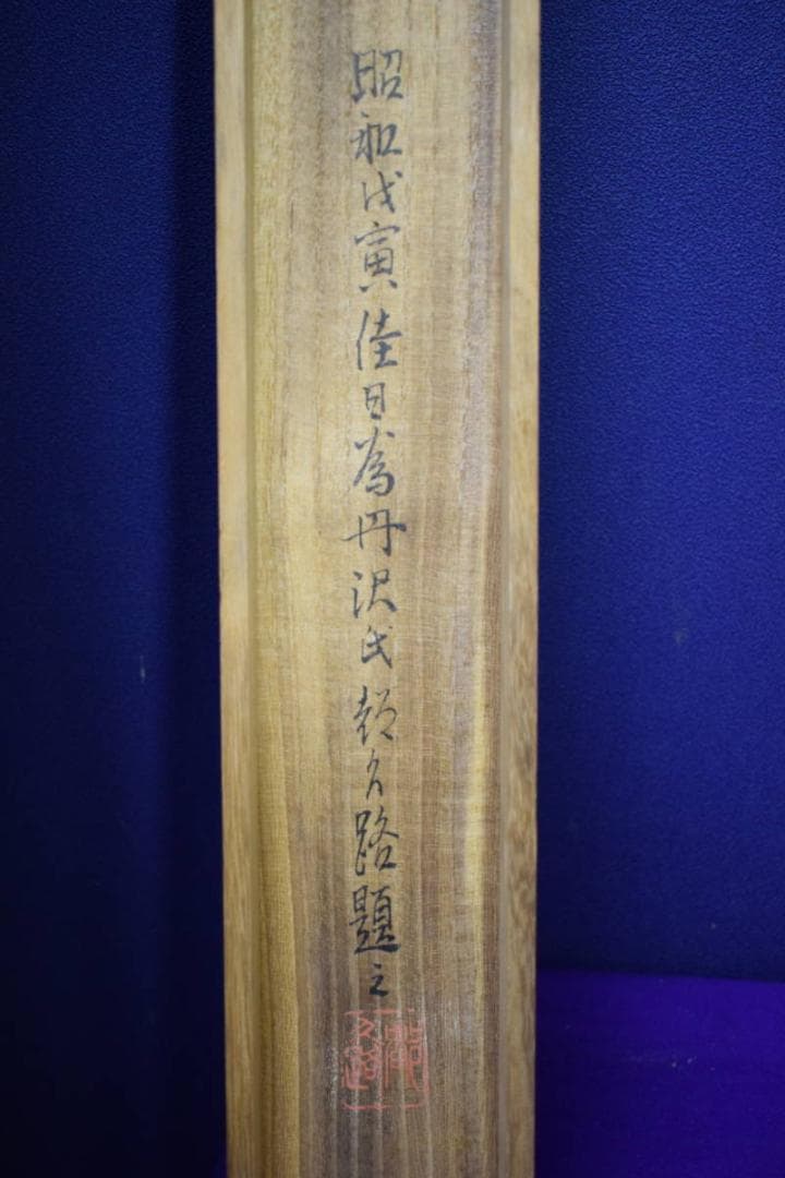 不詳/作者不詳/雛図/桐共箱付/布袋屋掛軸HH-974