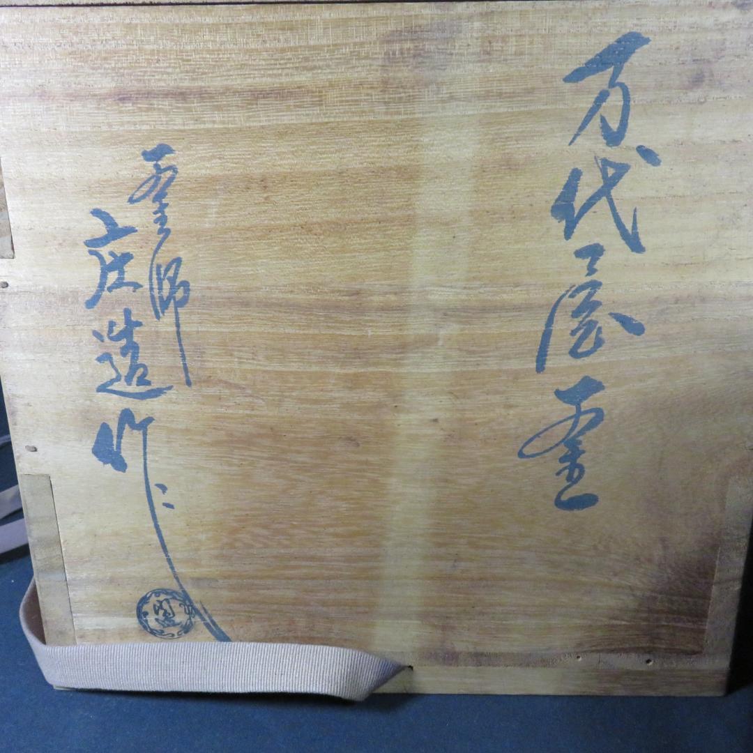 茶釜 茶道具 万代屋釜 釜師 庄造 美品 蓋 良い音 木箱 在銘