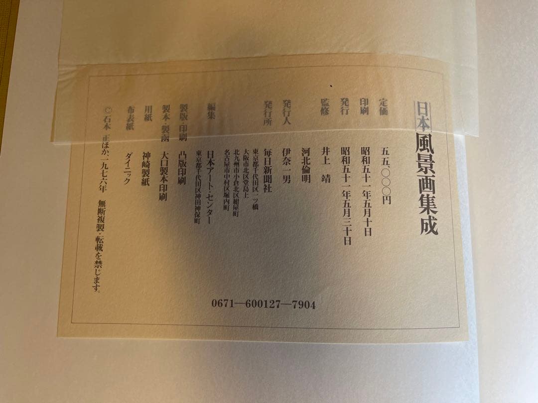 【墨研】ok0330 ◆豪華本2点まとめて 風景画・花鳥画◆美術画 日本画