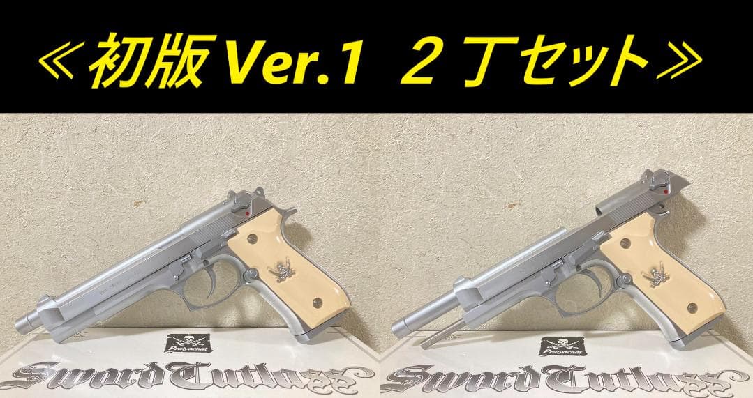 2丁セット　ksc ソード・カトラス　ver.１ M9　レヴィ ブラックラグーン