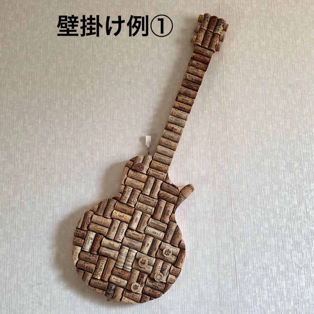 ヴィンテージワインコルク　 コルクアート エレキギター　ハンドメイド　インテリア